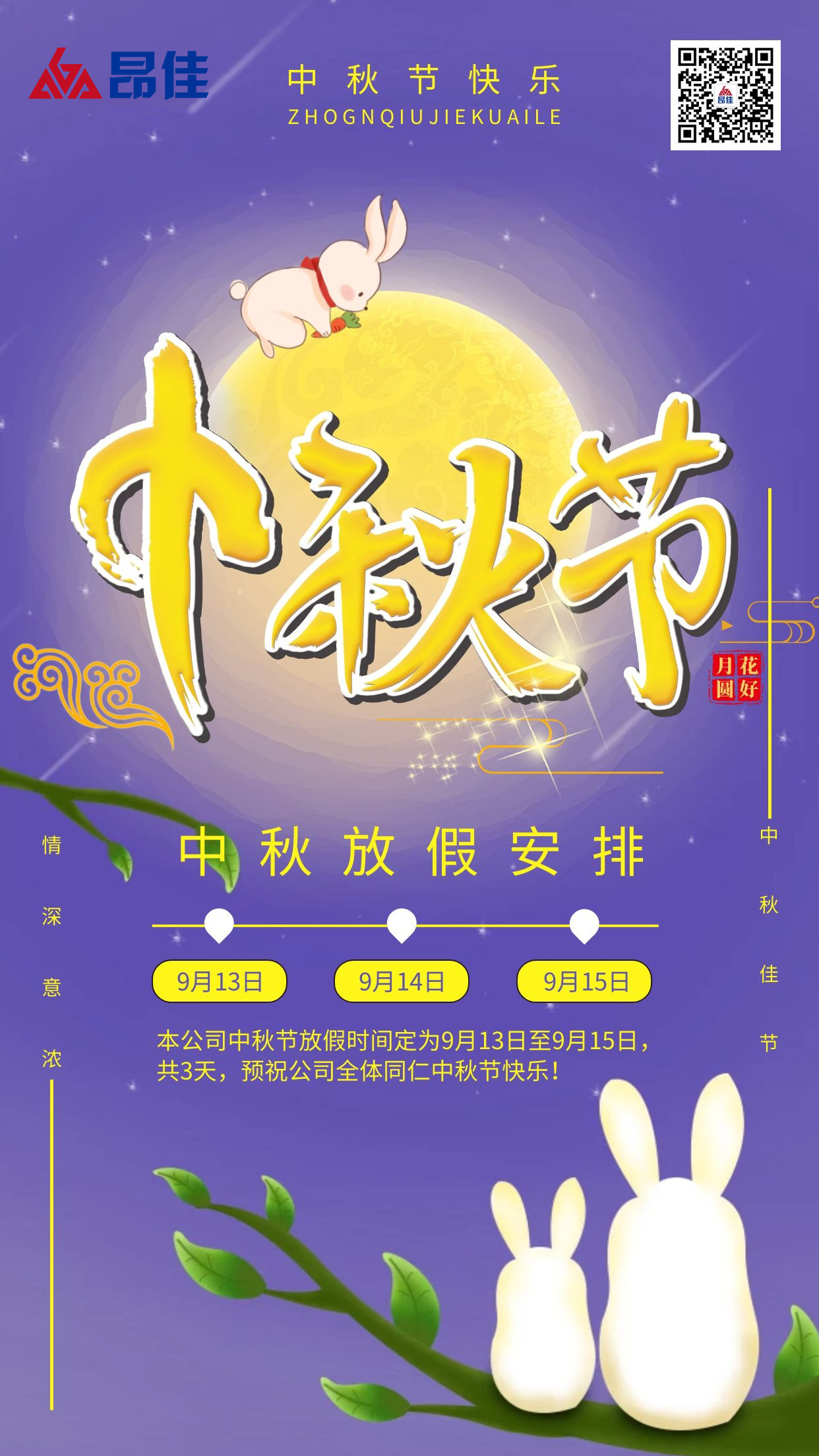 昂佳科技中秋節放假